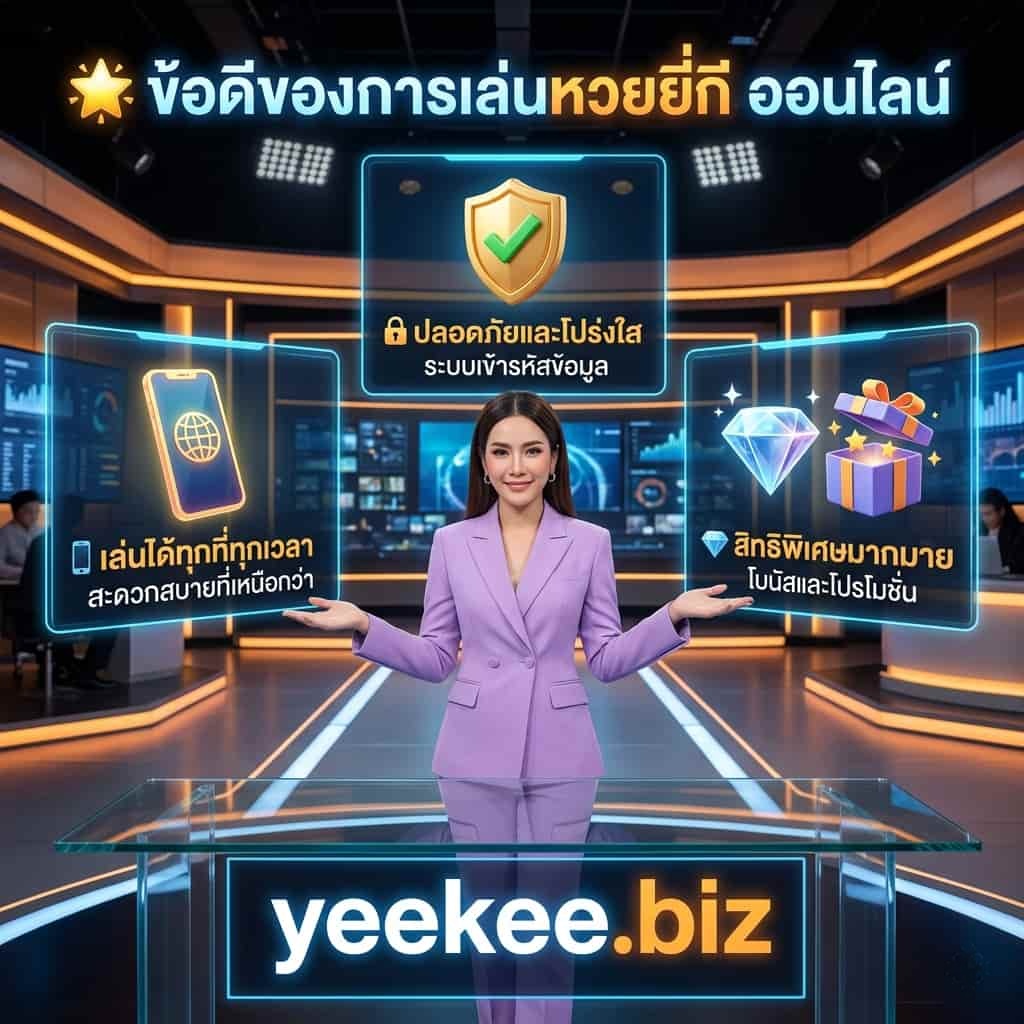 A professional studio photograph featuring a Thai female presenter in a lavender suit surrounded by three holographic display panels. The panels detail the benefits of playing Yee Kee lottery online, including 'Superior Convenience', 'Safety and Transparency', and 'Exclusive Privileges'. Thai text and icons for mobile play, data security, and bonuses are clearly visible. The yeekee.biz logo is displayed on a modern desk in the foreground.
