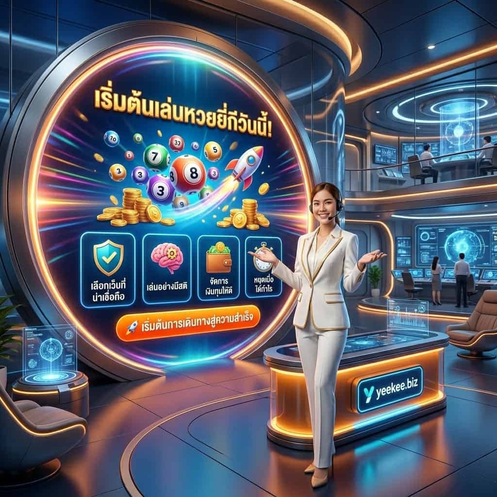 A cinematic studio photograph of a successful Thai female presenter in a white and gold suit, gesturing toward a glowing digital screen. The screen displays Thai text that translates to 'Start playing Yee Kee lottery today!' and 'Start your journey to success'. Four key icons for safety, mindfulness, capital management, and profit-taking are shown. The atmosphere is high-tech and inspiring, featuring the yeekee.biz logo.